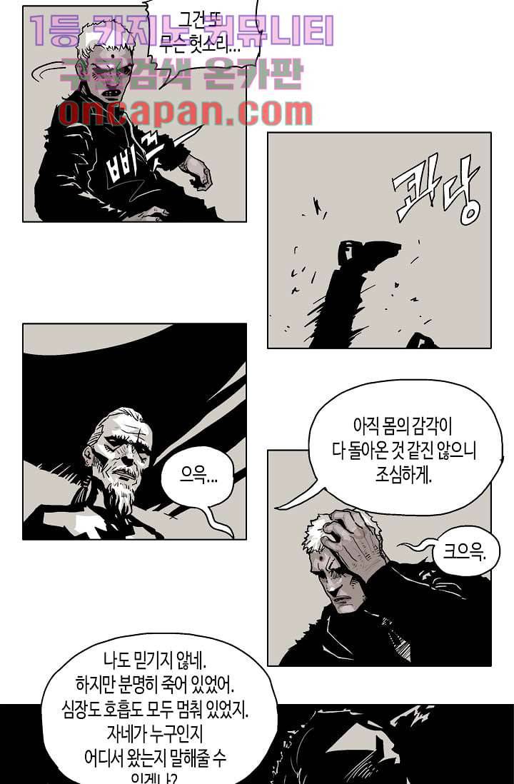 네크로맨서 3화 25