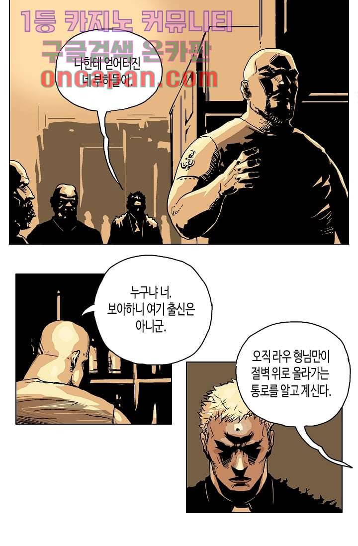 네크로맨서 3화 37