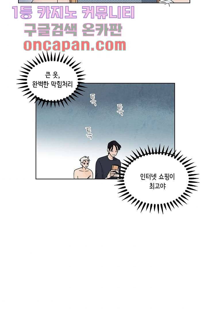 마이 러블리 투투 8화 3