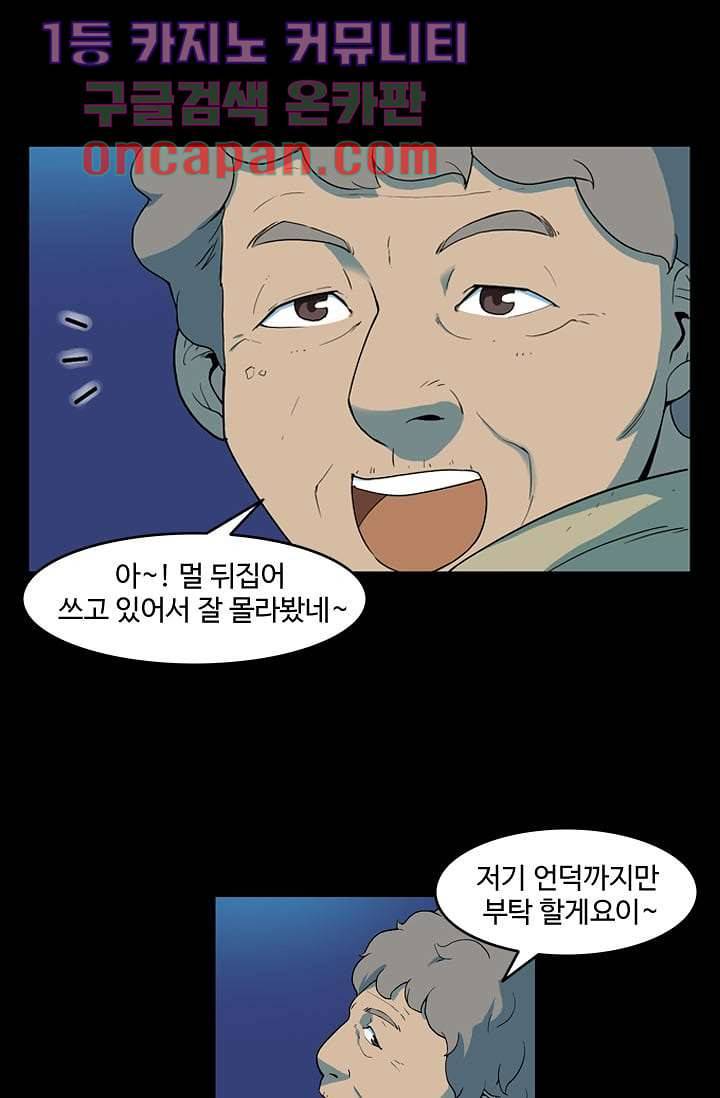 눈을 감다 6화 4