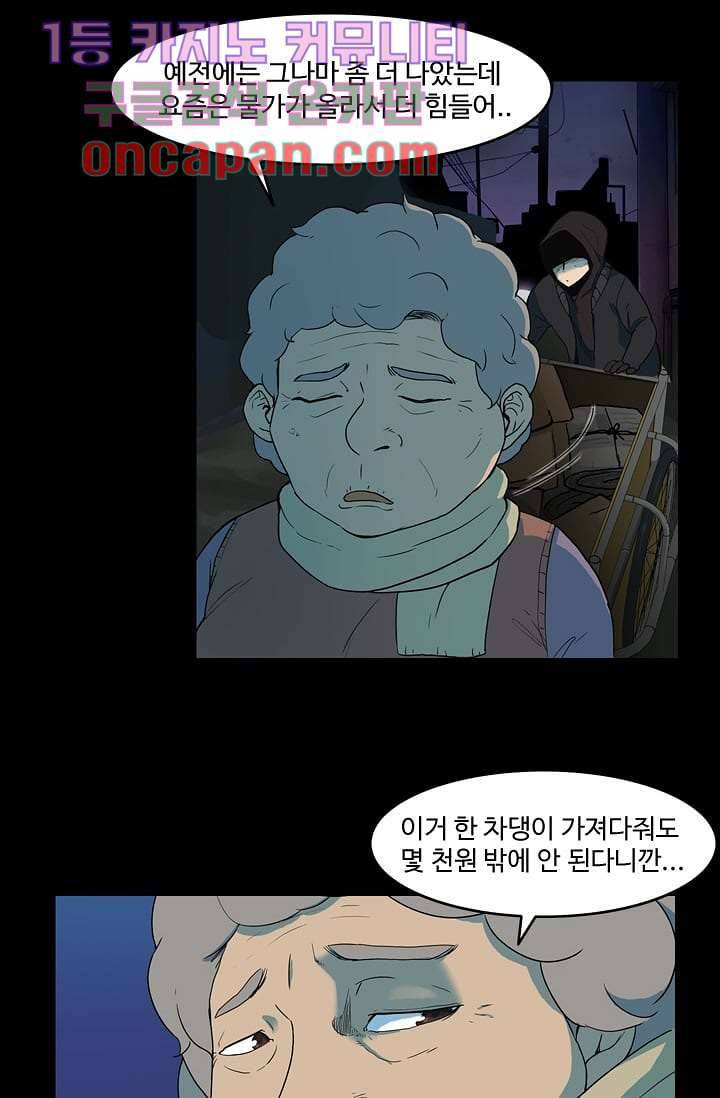 눈을 감다 6화 11