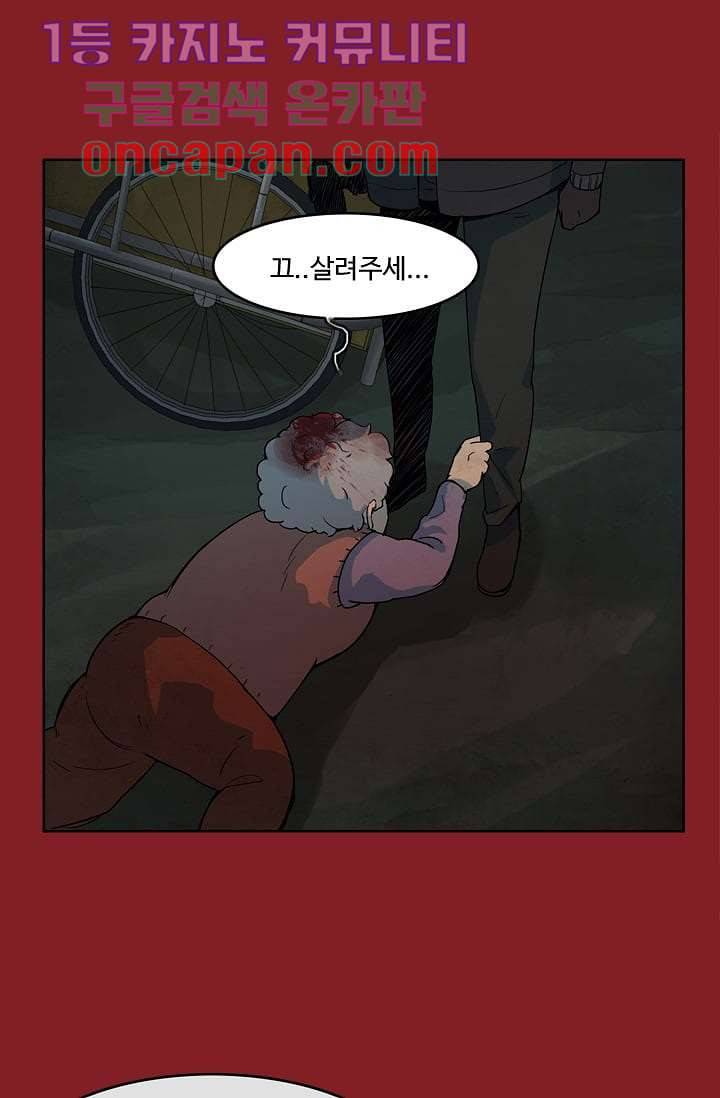 눈을 감다 6화 35