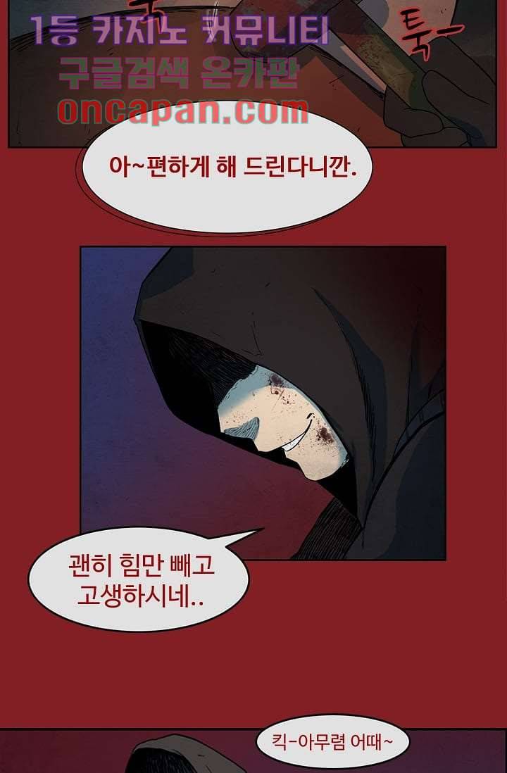 눈을 감다 6화 39
