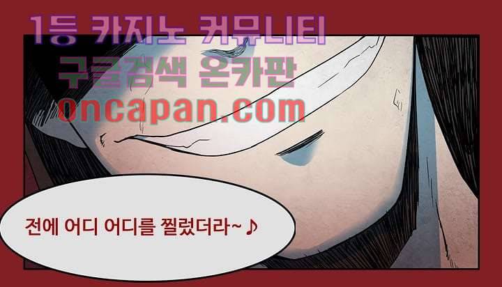 눈을 감다 6화 41