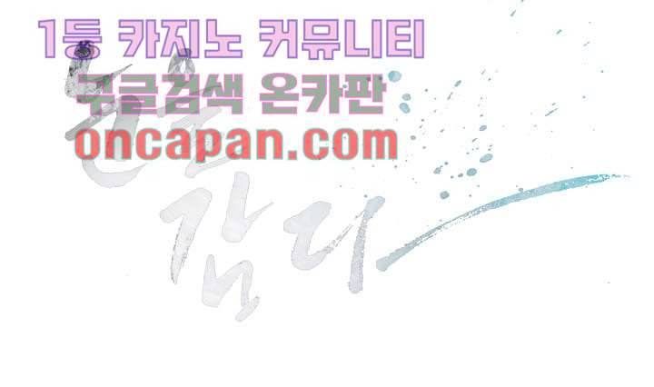 눈을 감다 6화 46