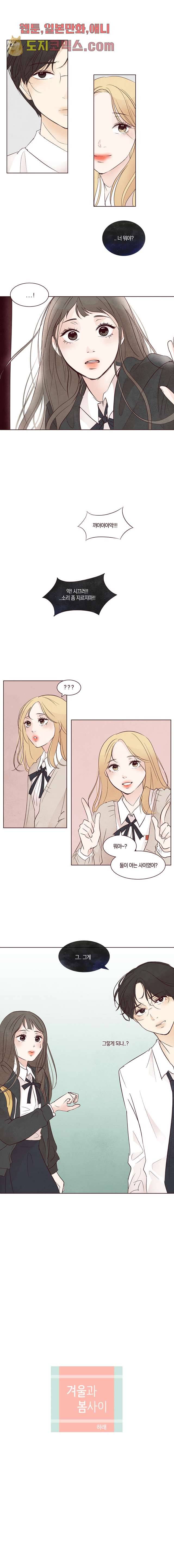 겨울과 봄사이 4화 1