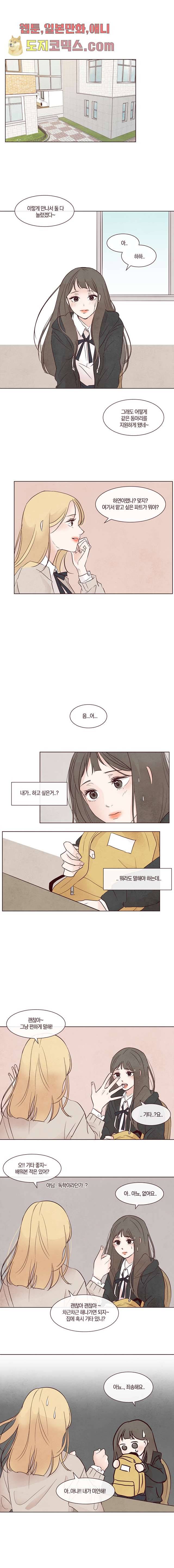 겨울과 봄사이 4화 2