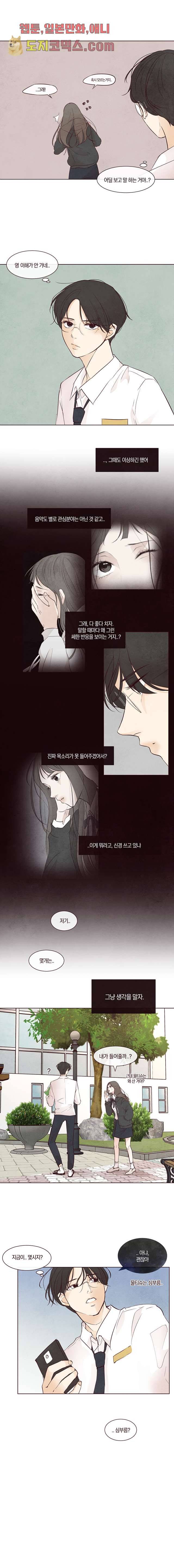 겨울과 봄사이 4화 8