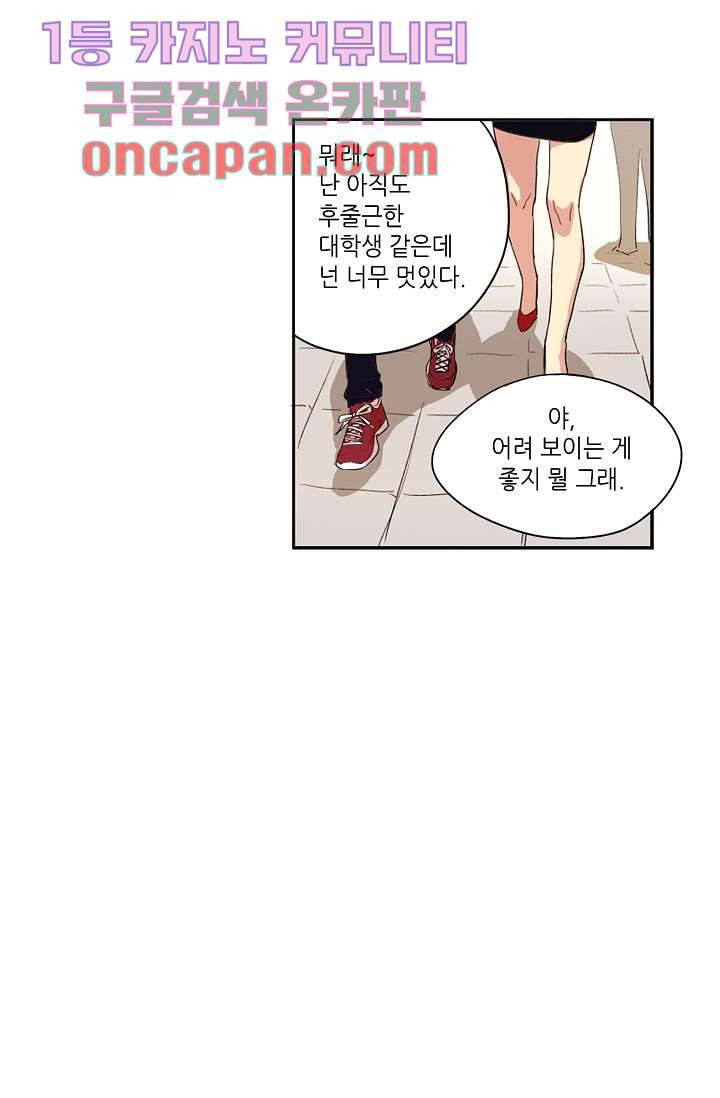 백 투 더 하이틴 3화 3