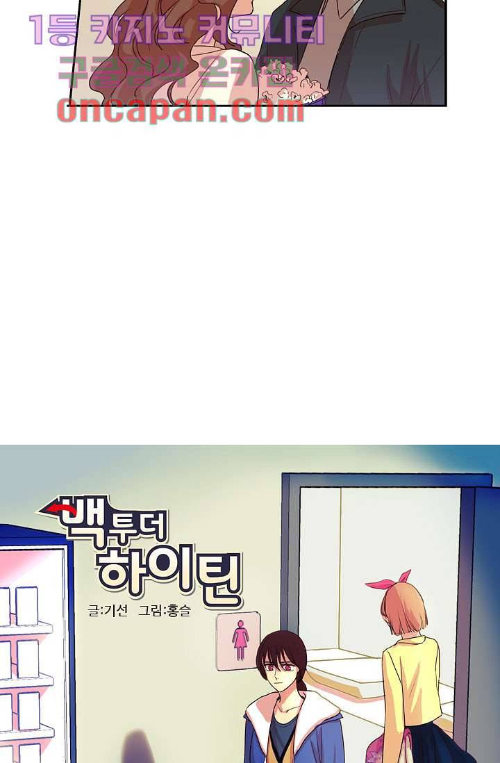 백 투 더 하이틴 3화 13