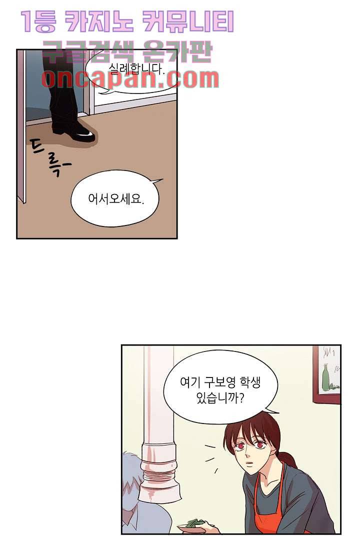 백 투 더 하이틴 3화 20