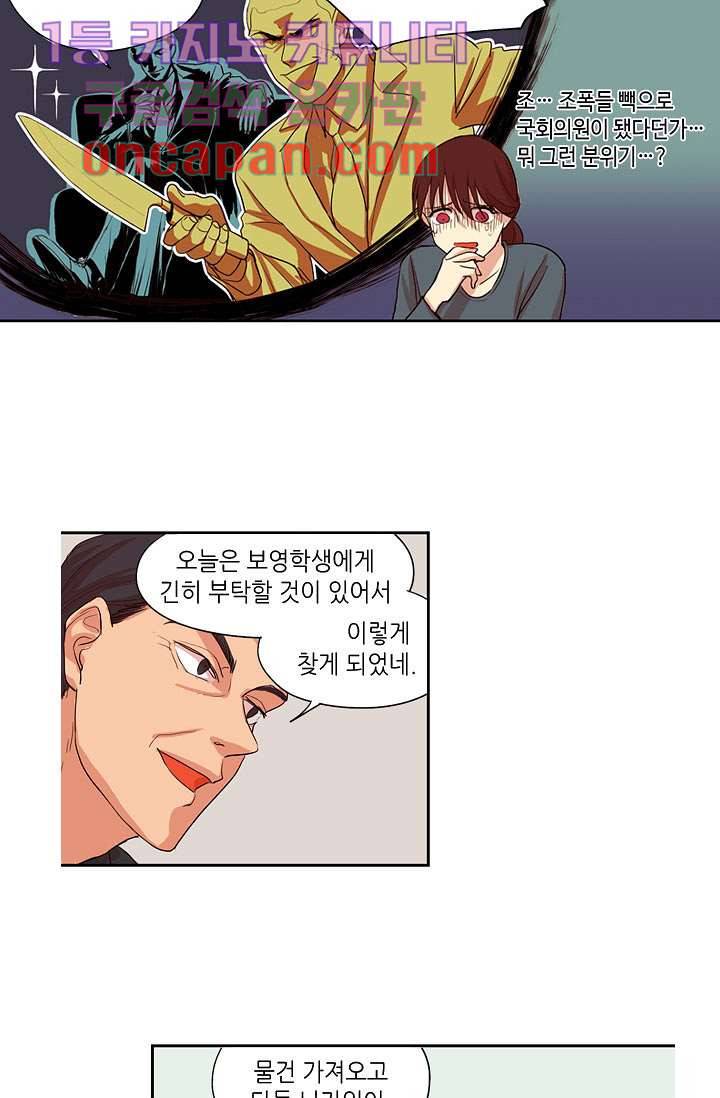백 투 더 하이틴 3화 27