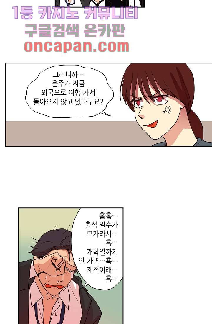 백 투 더 하이틴 3화 36