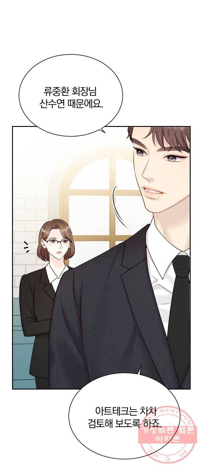 이븐 모어 2화 4