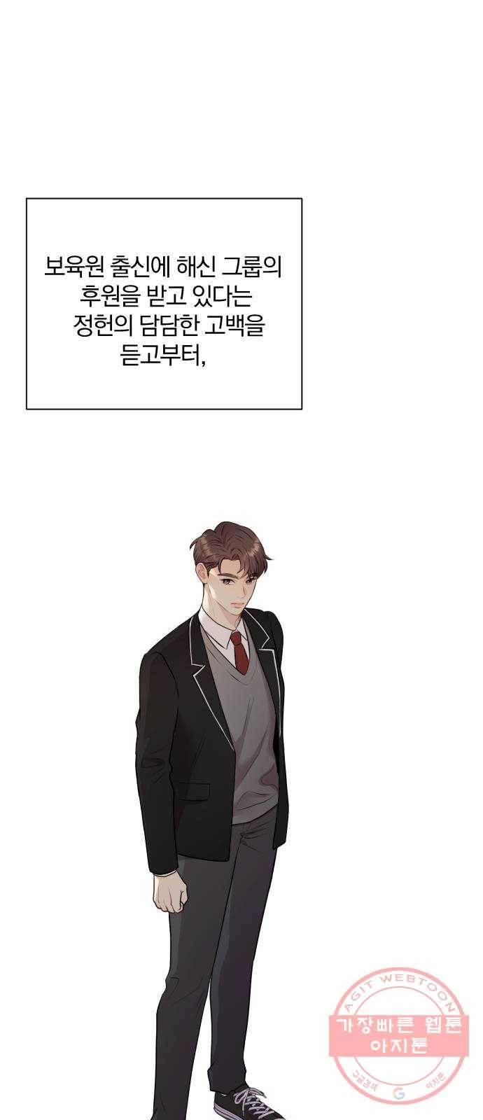이븐 모어 2화 13