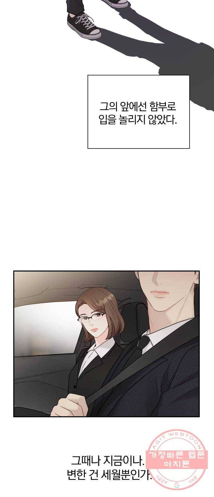 이븐 모어 2화 14