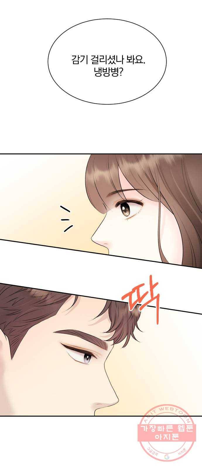 이븐 모어 2화 45
