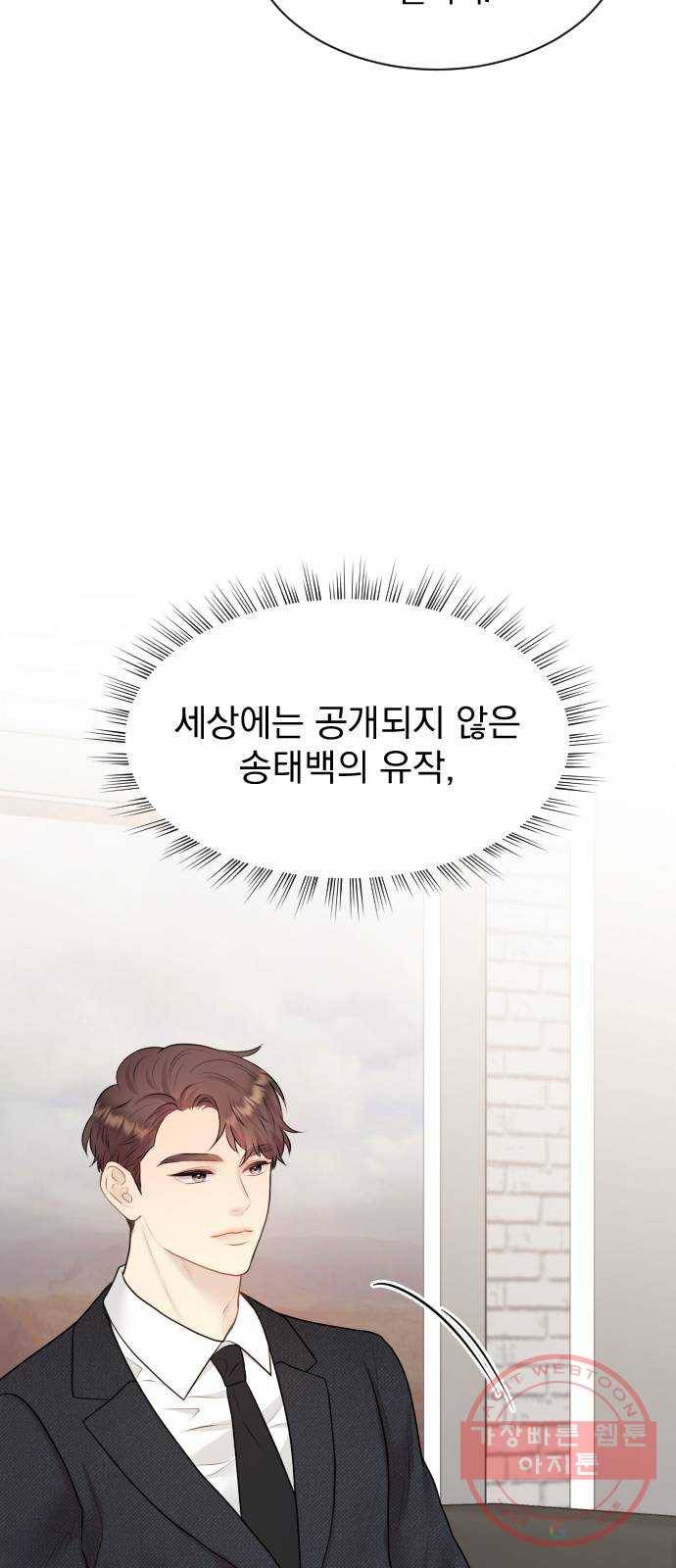 이븐 모어 2화 54