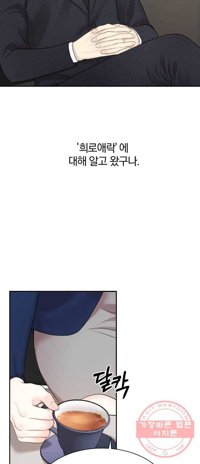 이븐 모어 2화 55