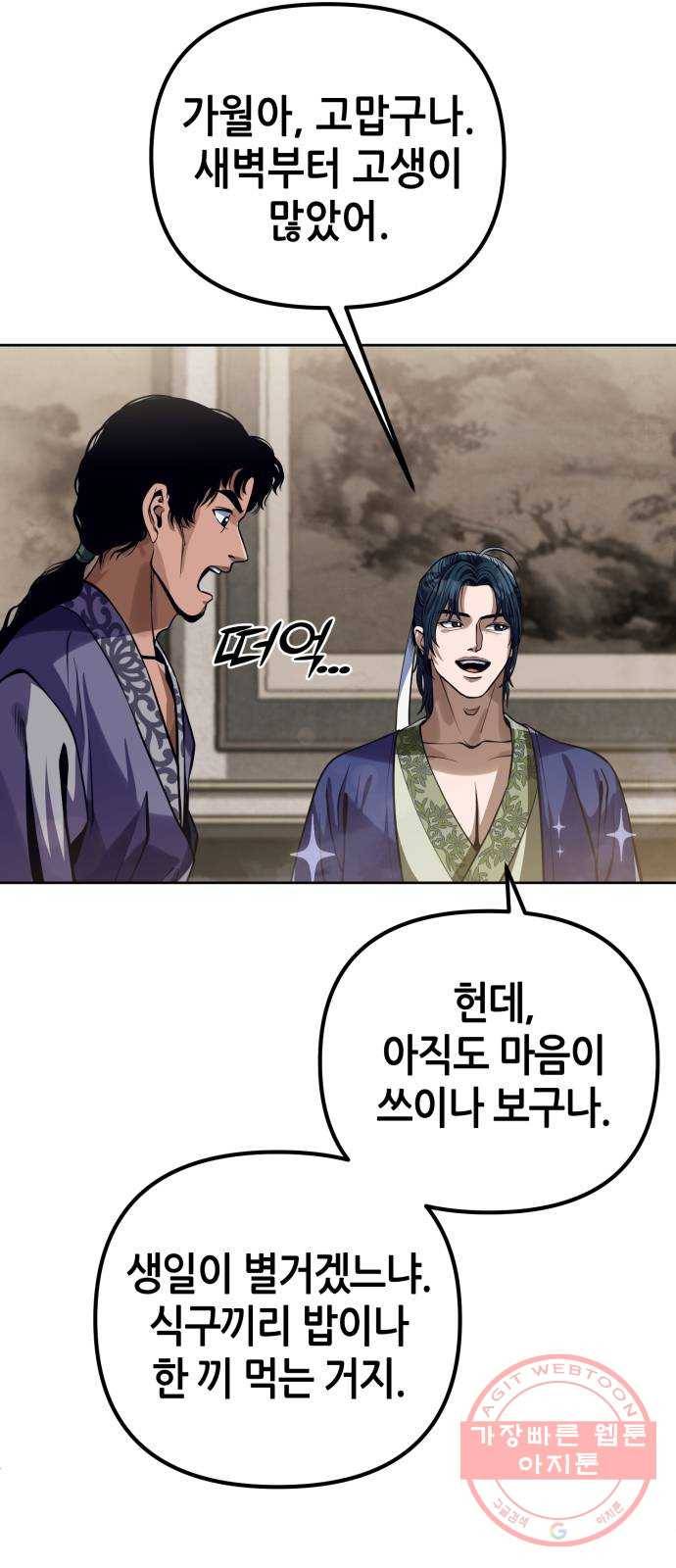 하북팽가 막내아들 3화 3