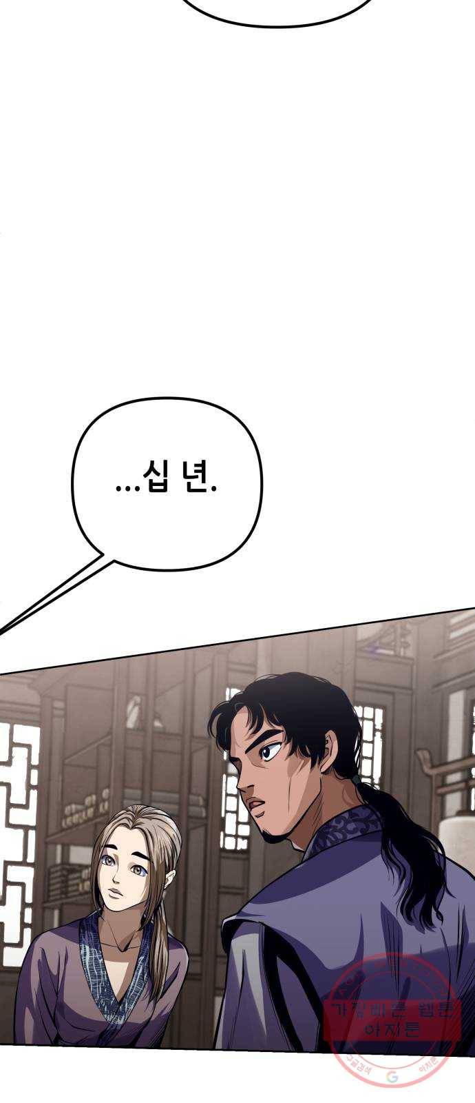 하북팽가 막내아들 3화 5