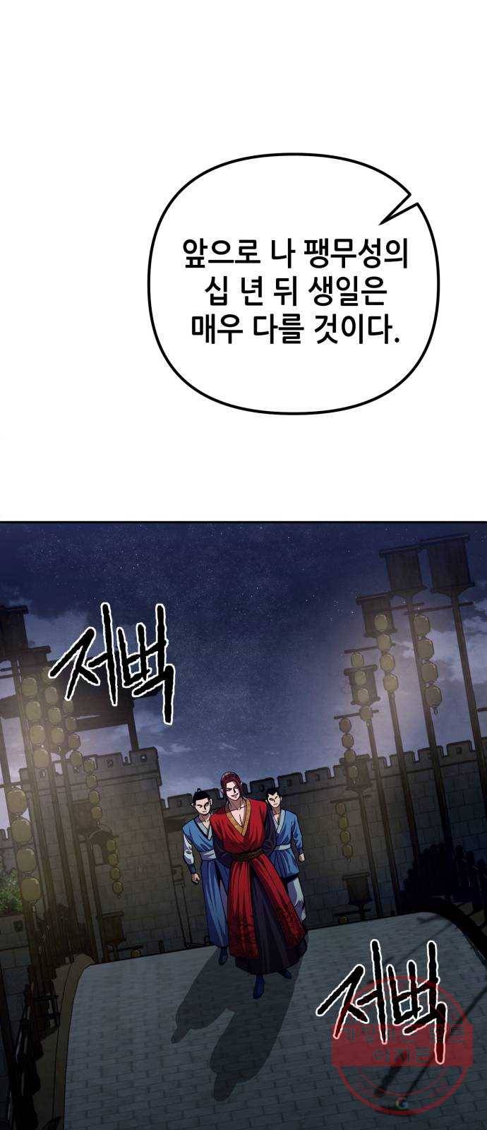 하북팽가 막내아들 3화 6