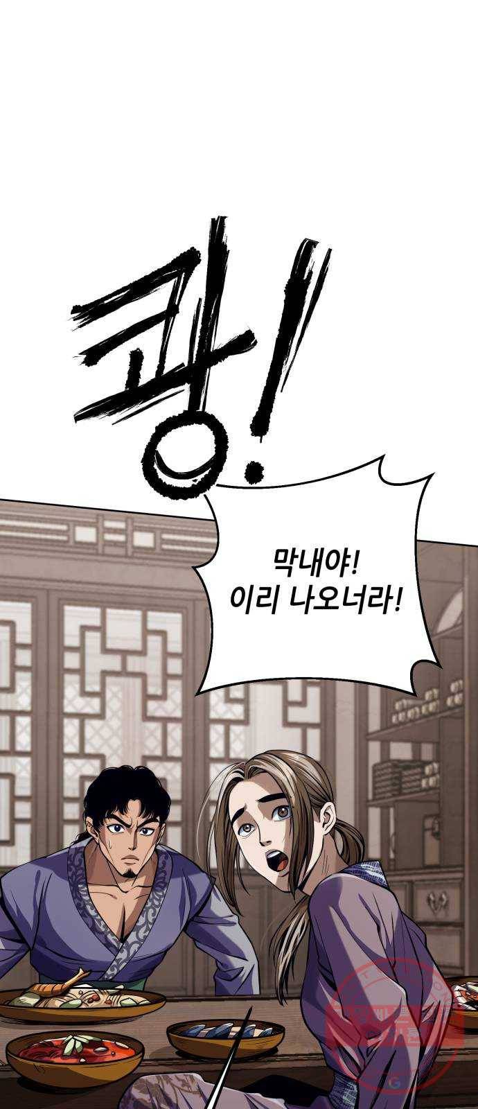 하북팽가 막내아들 3화 9