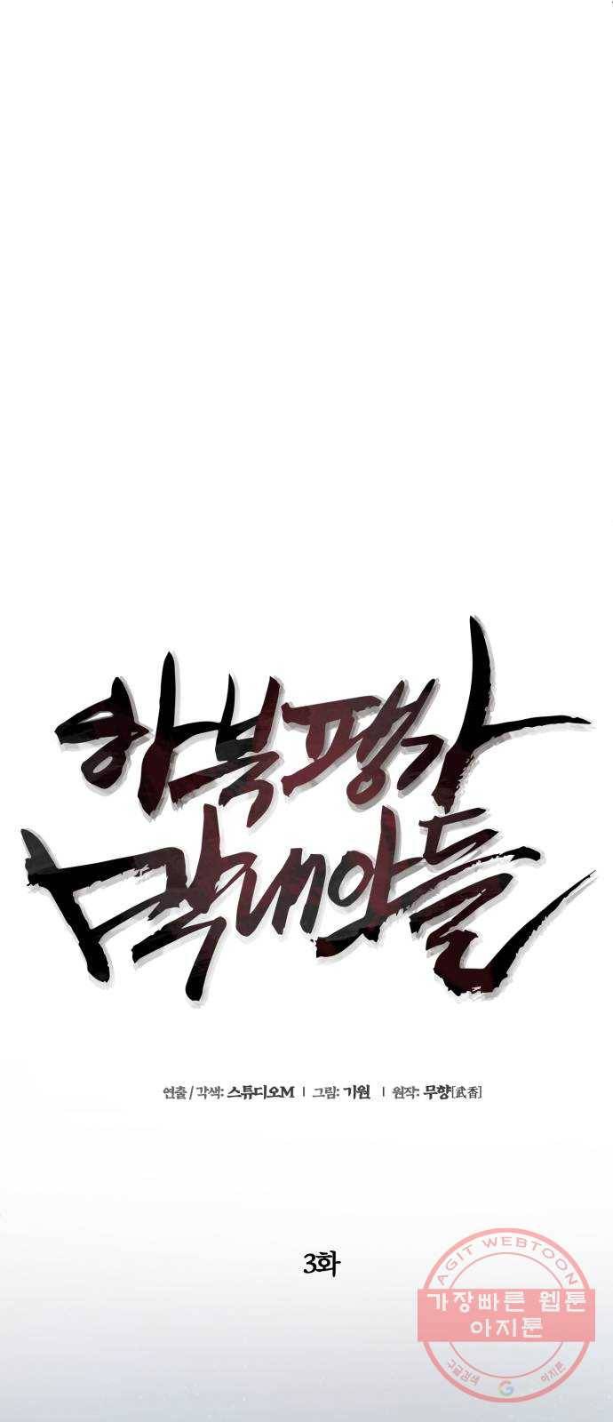 하북팽가 막내아들 3화 13