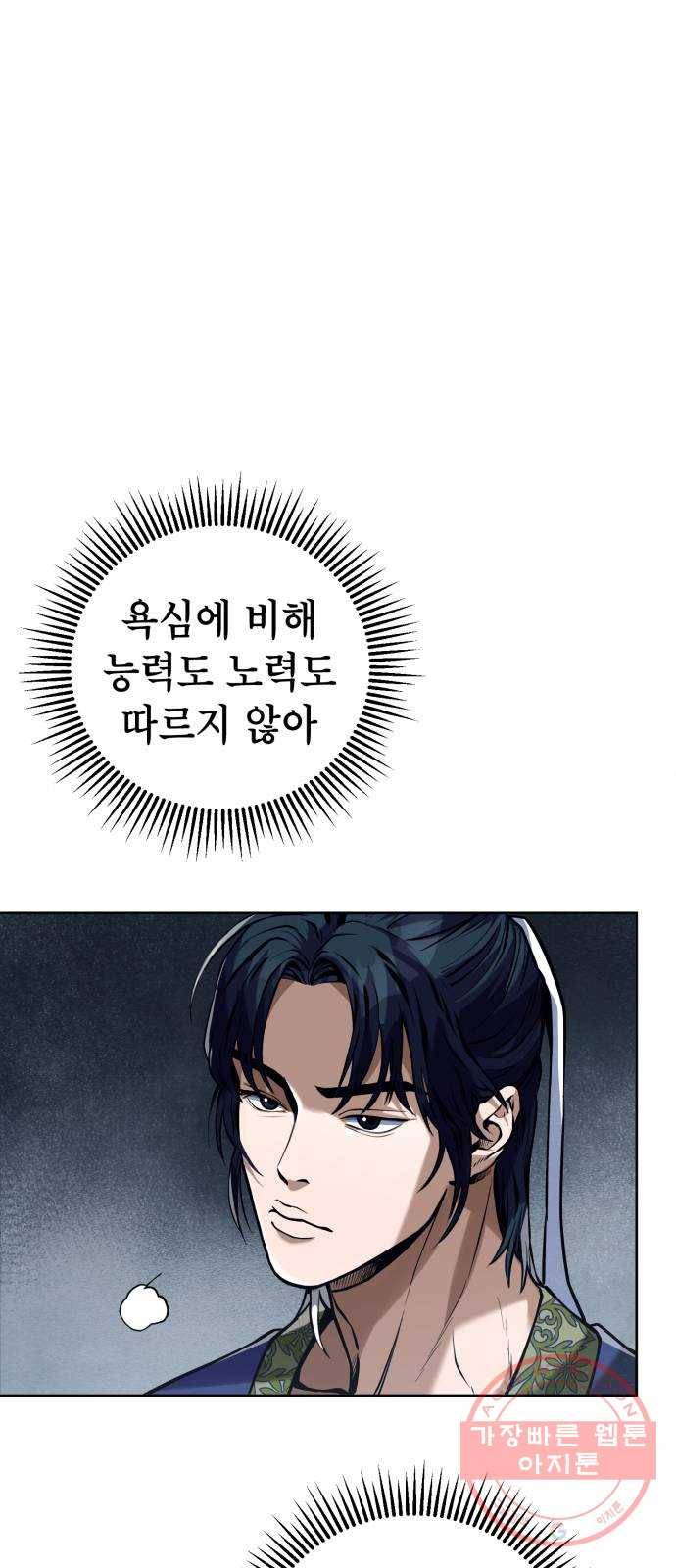 하북팽가 막내아들 3화 16