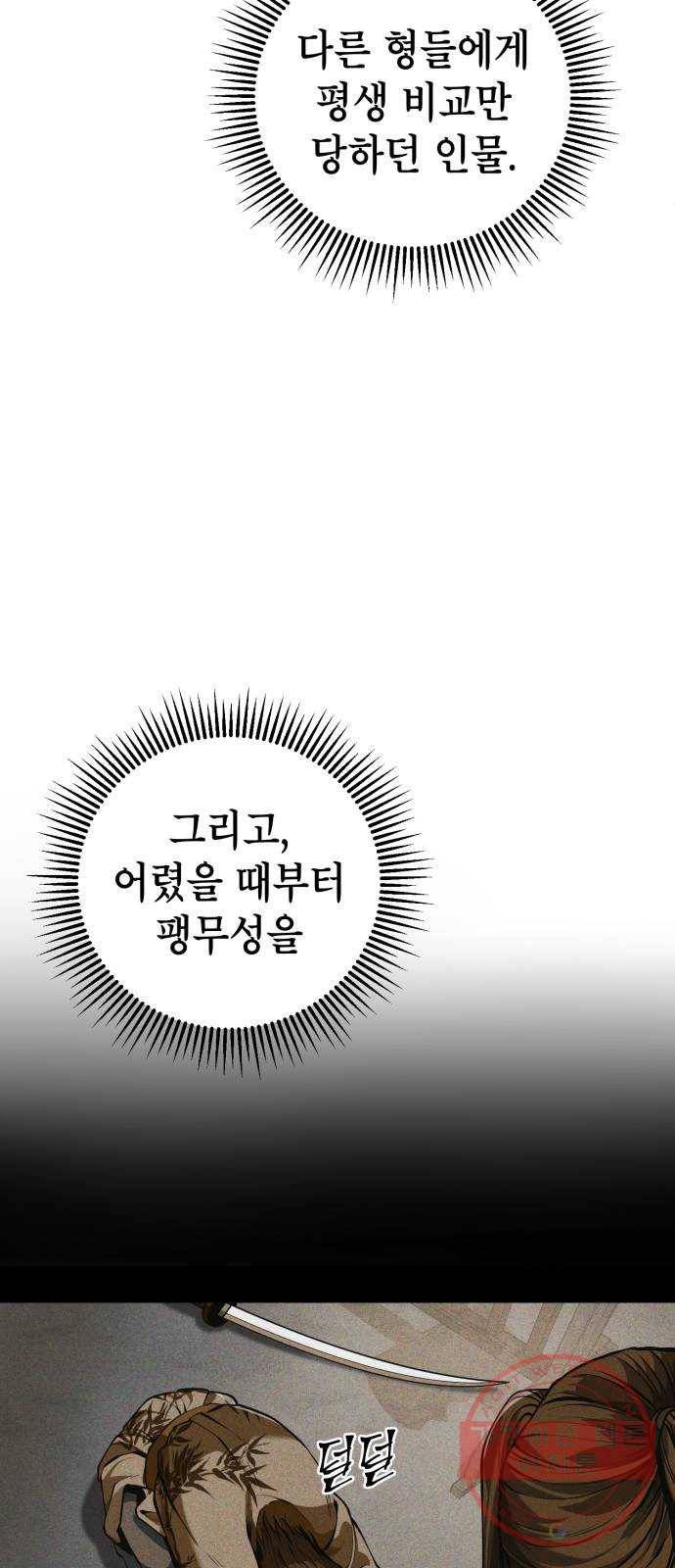 하북팽가 막내아들 3화 17