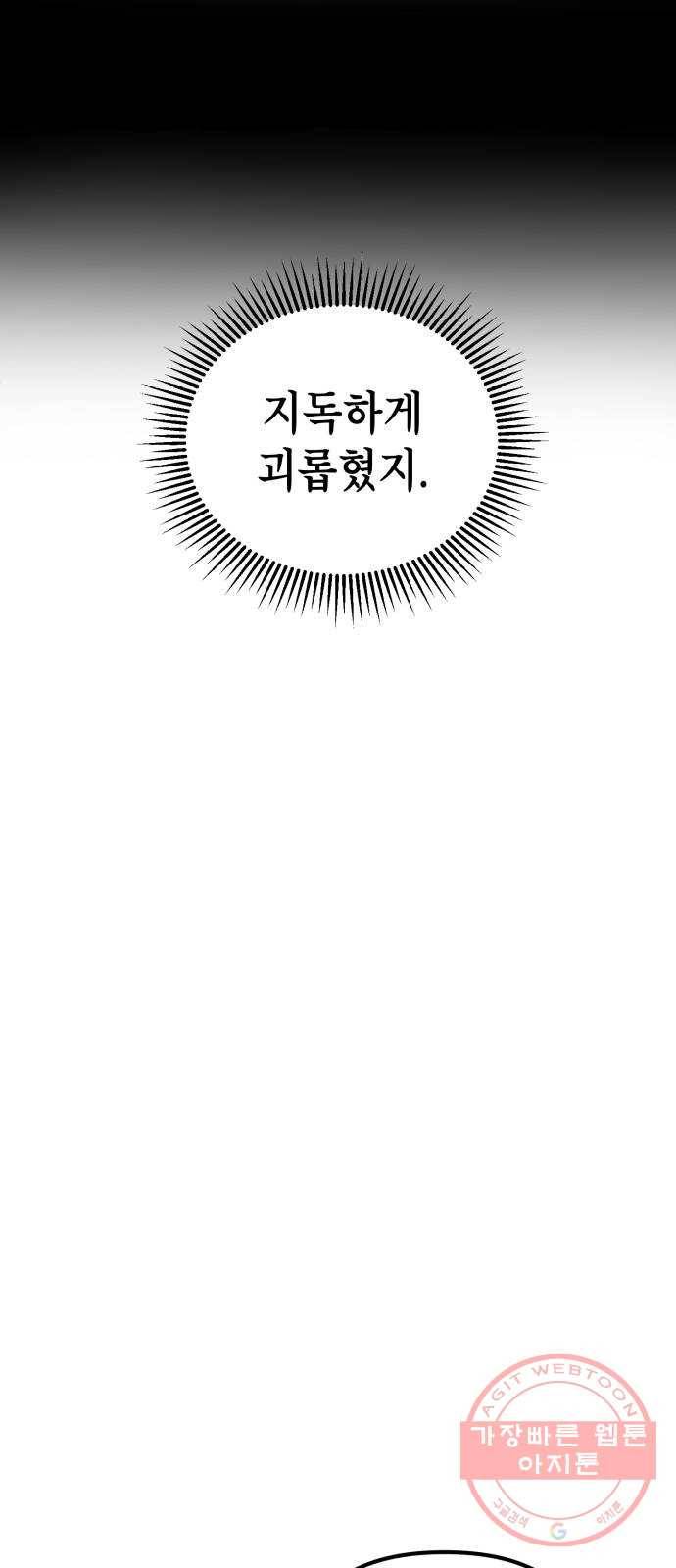 하북팽가 막내아들 3화 19