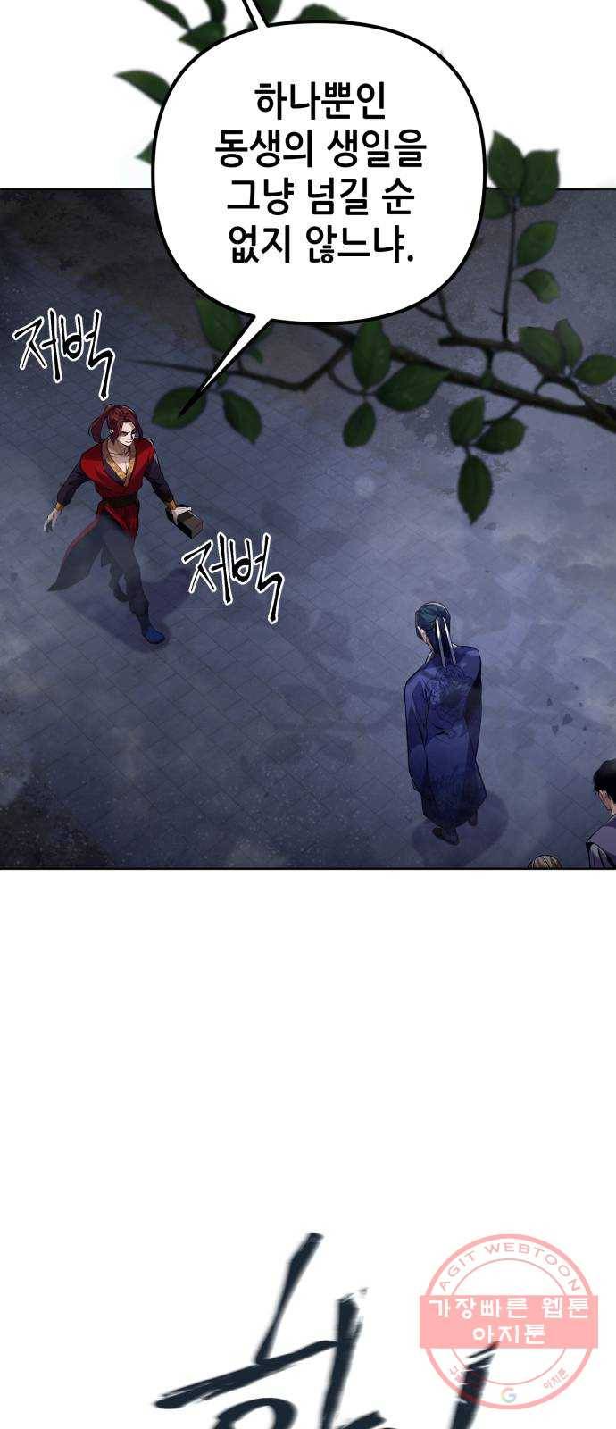 하북팽가 막내아들 3화 21