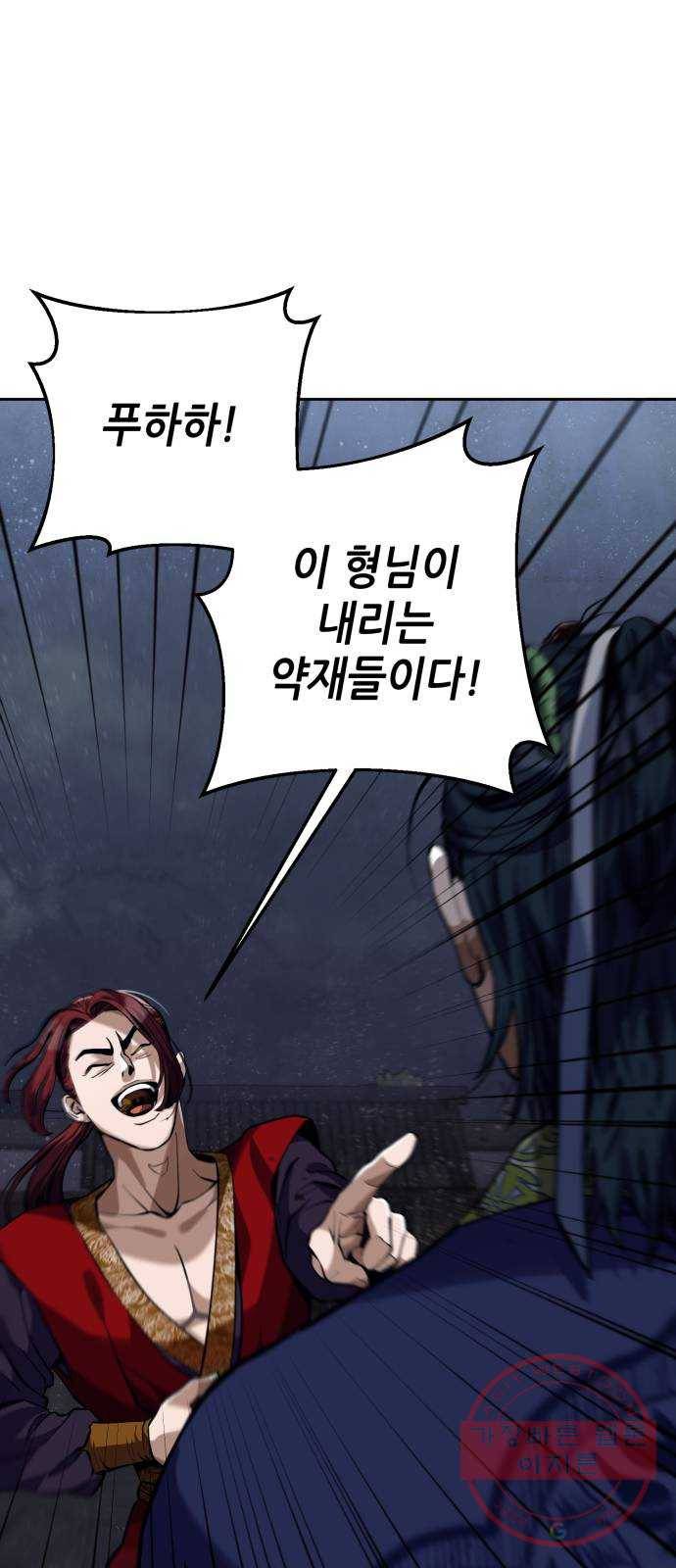 하북팽가 막내아들 3화 23