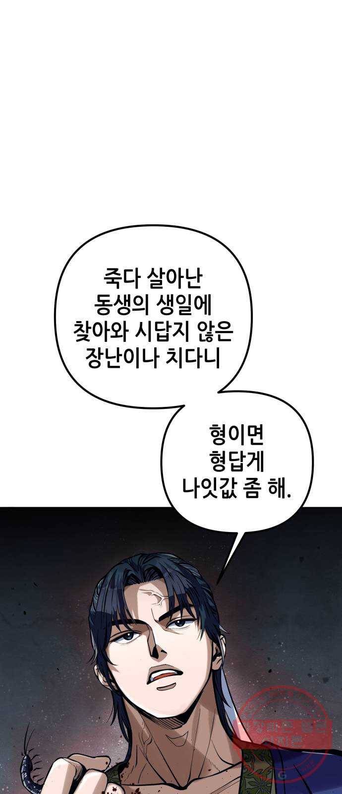 하북팽가 막내아들 3화 26