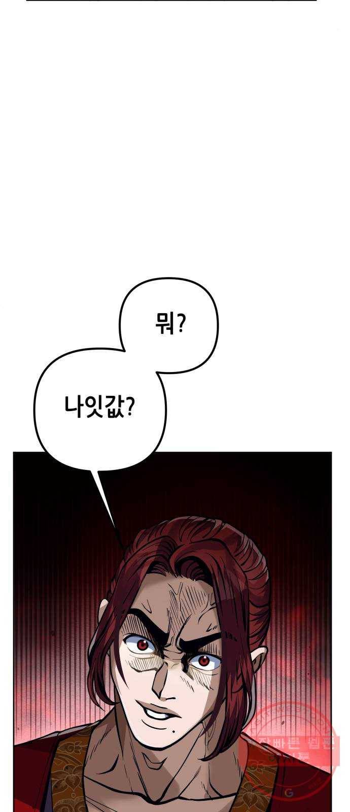 하북팽가 막내아들 3화 28