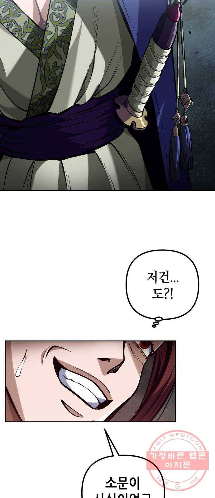 하북팽가 막내아들 3화 35