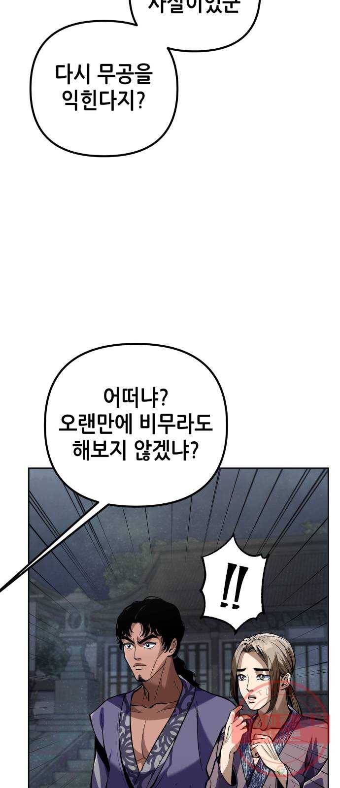 하북팽가 막내아들 3화 36