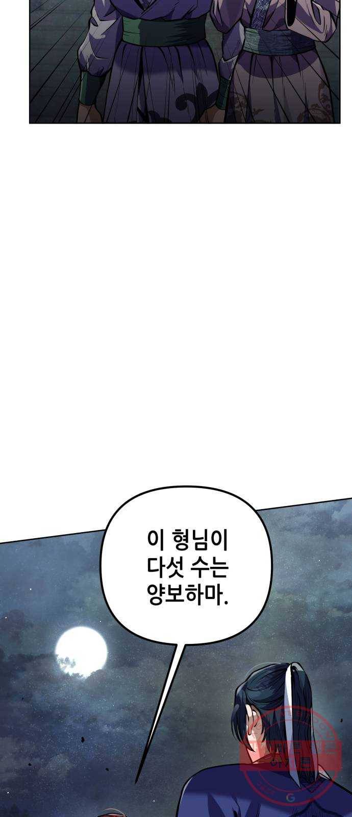 하북팽가 막내아들 3화 37