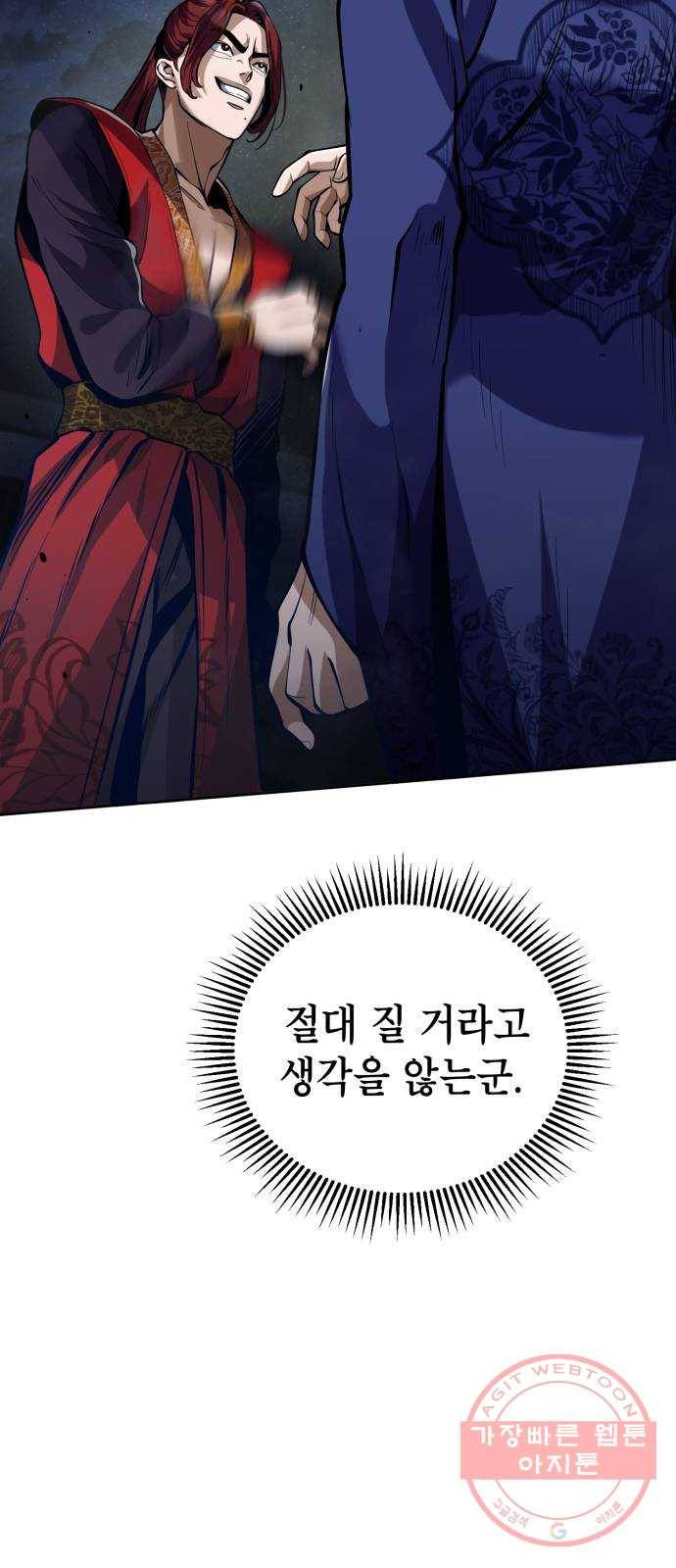 하북팽가 막내아들 3화 38