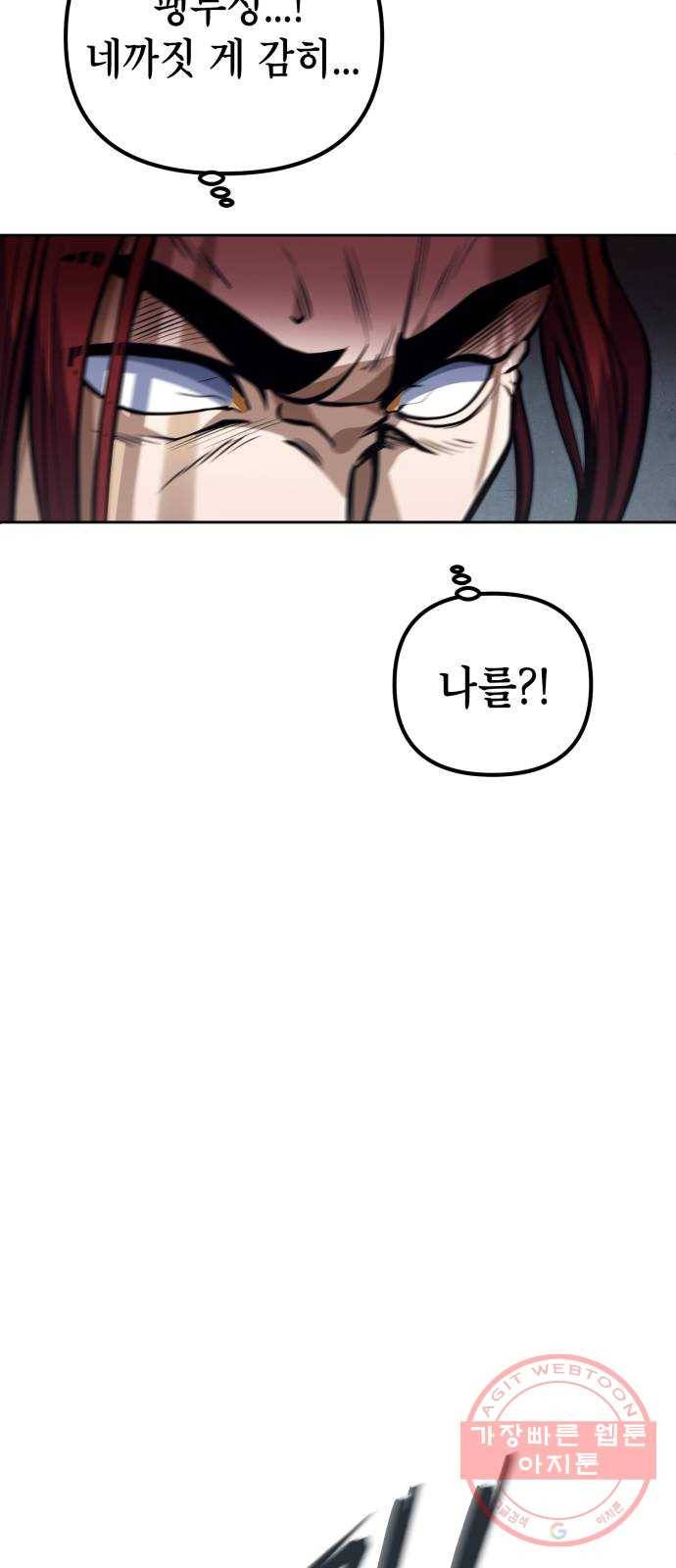 하북팽가 막내아들 3화 52