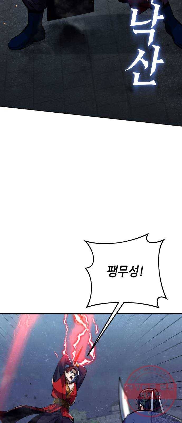 하북팽가 막내아들 3화 55