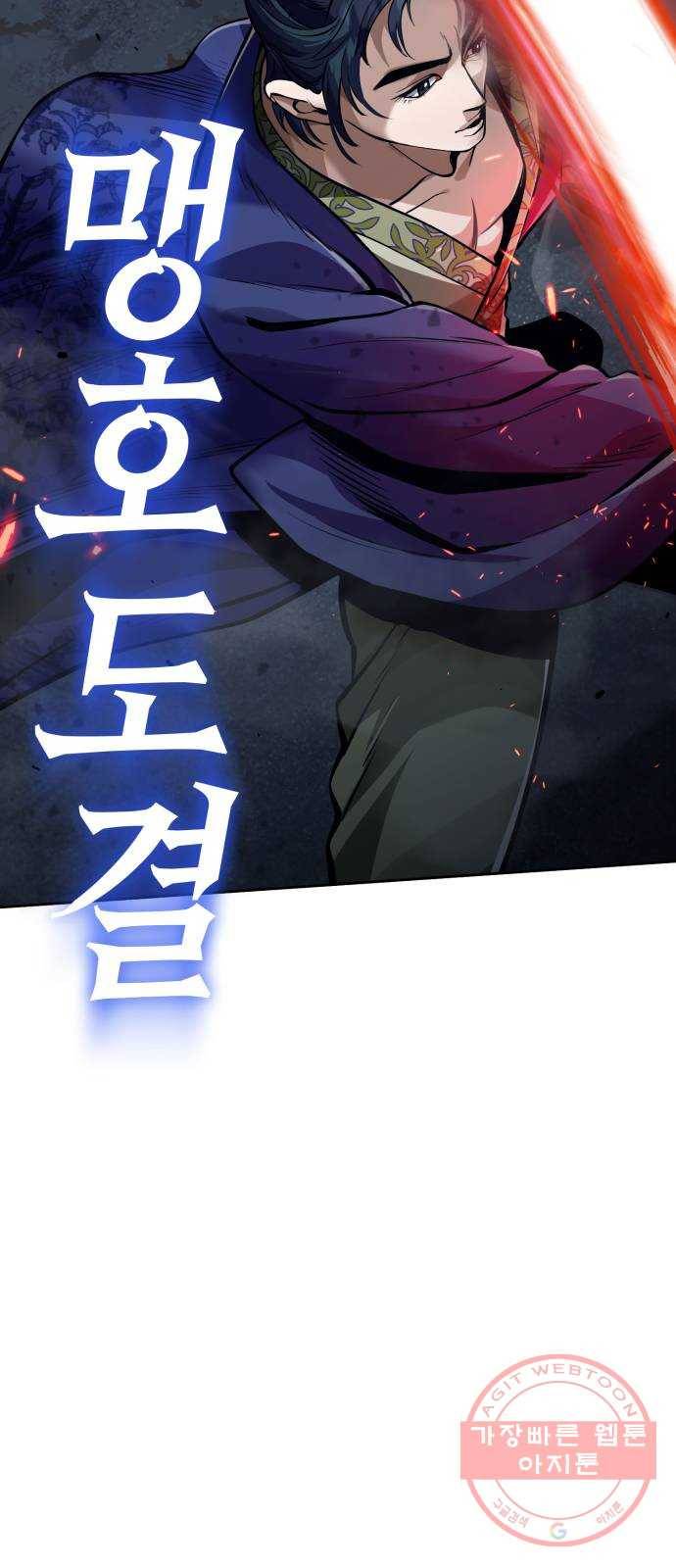 하북팽가 막내아들 3화 59