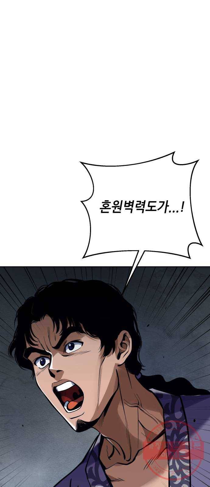 하북팽가 막내아들 3화 61