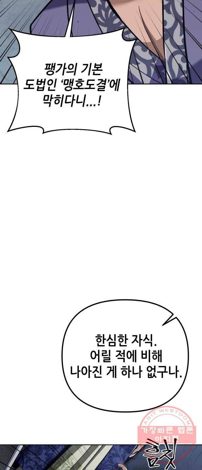 하북팽가 막내아들 3화 62