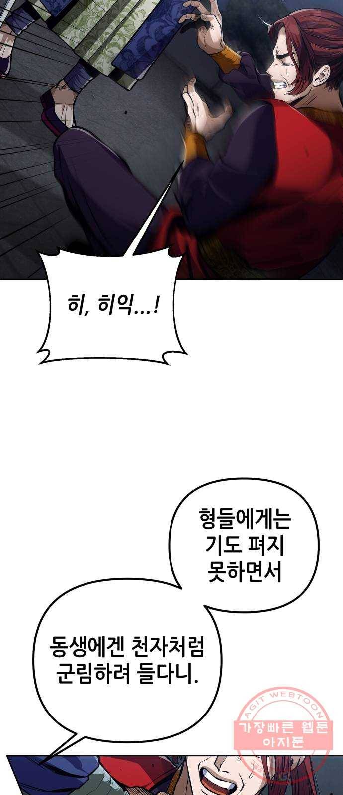 하북팽가 막내아들 3화 63