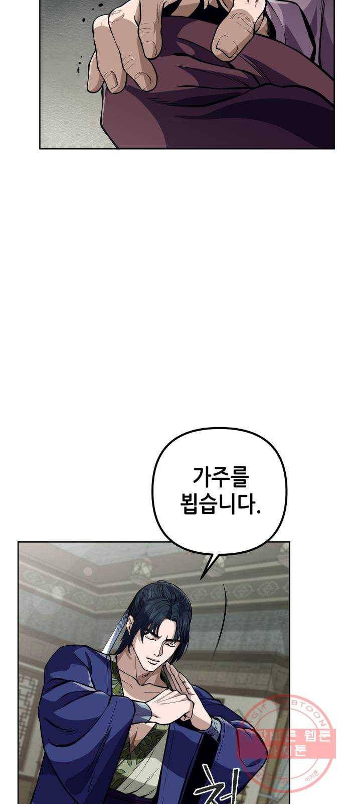 하북팽가 막내아들 3화 69