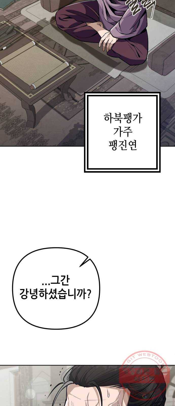하북팽가 막내아들 3화 71