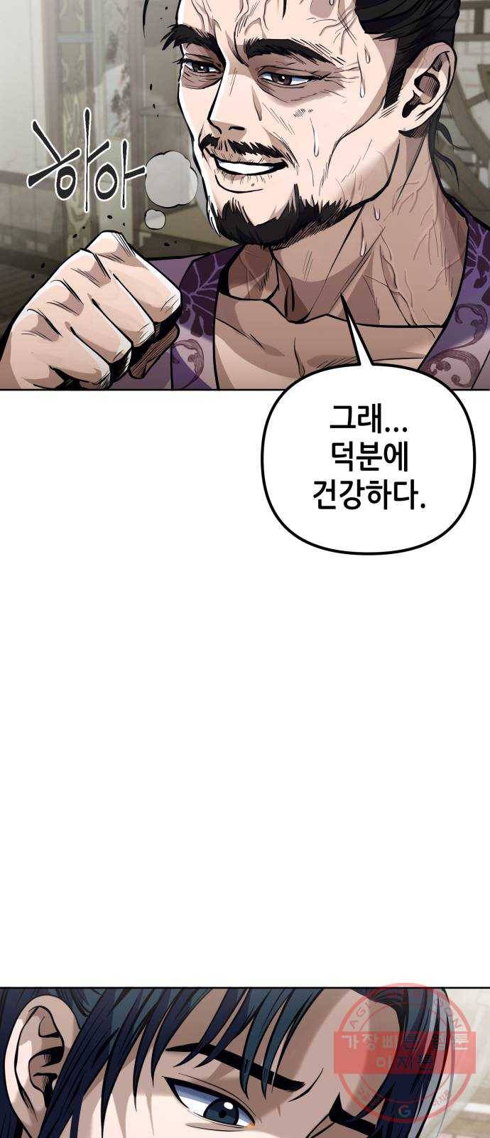하북팽가 막내아들 3화 72
