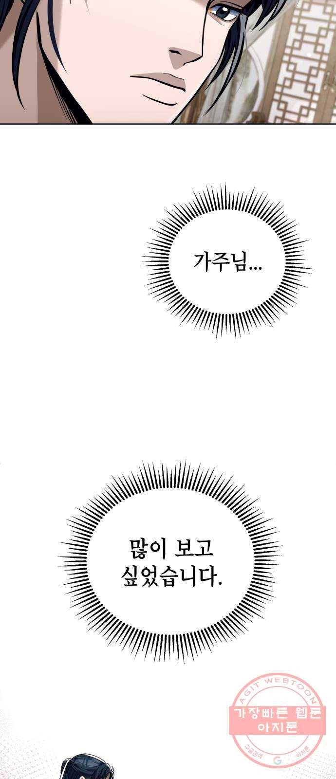 하북팽가 막내아들 3화 73