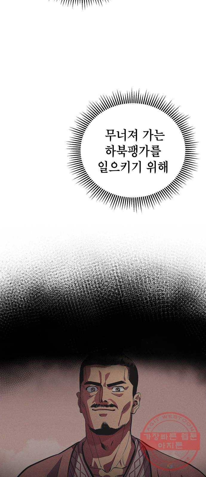 하북팽가 막내아들 3화 75